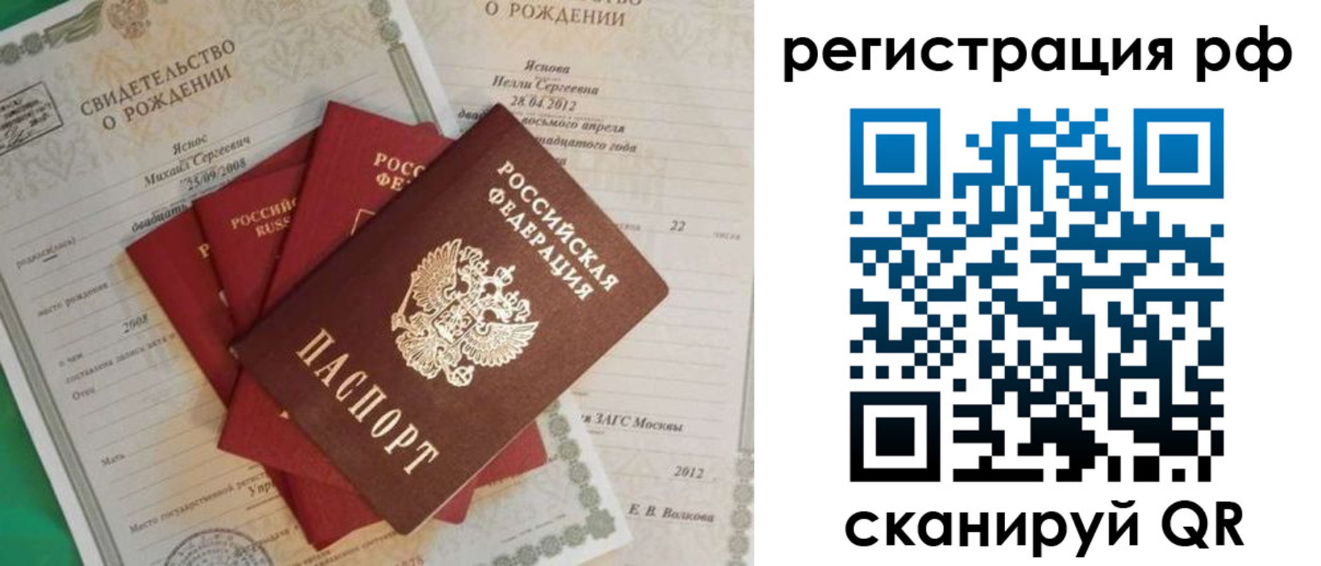 прописка ребенка в Трёхгорном