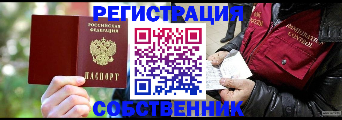 временная регистрация в квартире в Трёхгорном