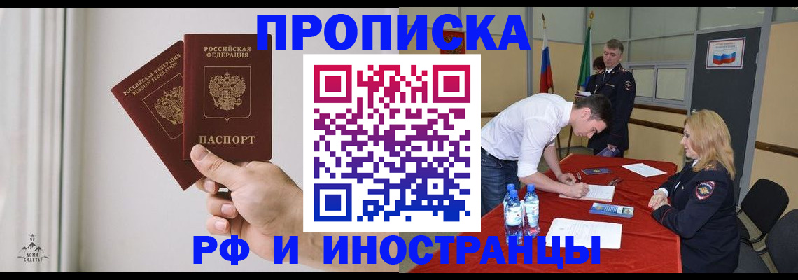 временная регистрация купить в Трёхгорном