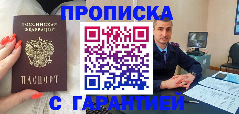 прописка для работы в Трёхгорном