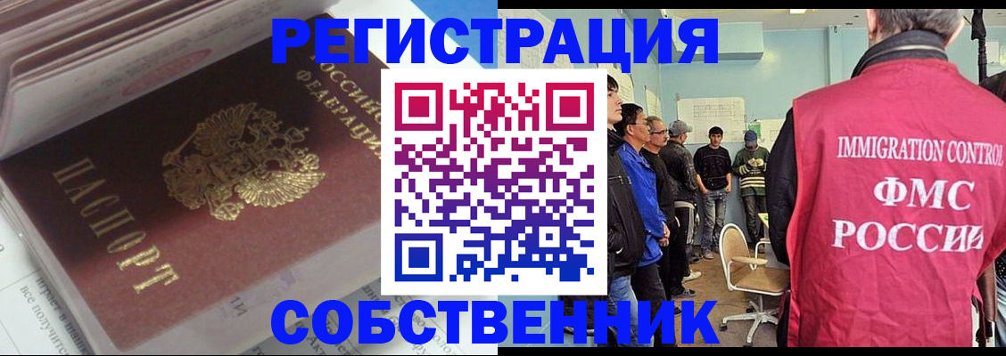 временная регистрация купить в Трёхгорном
