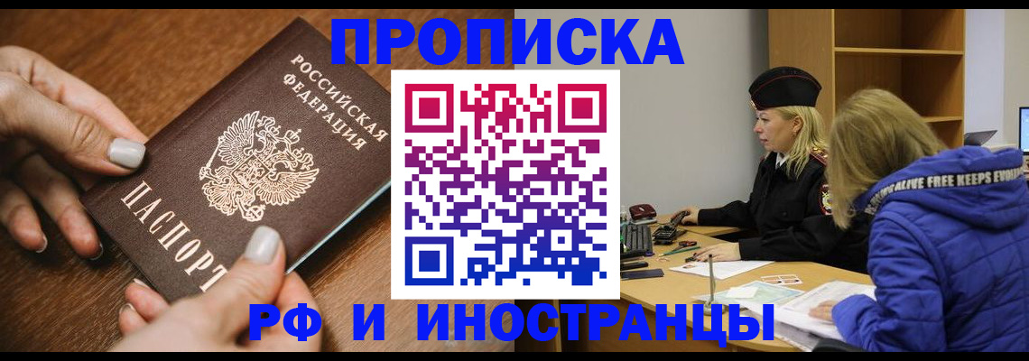 временная регистрация для школы в Трёхгорном